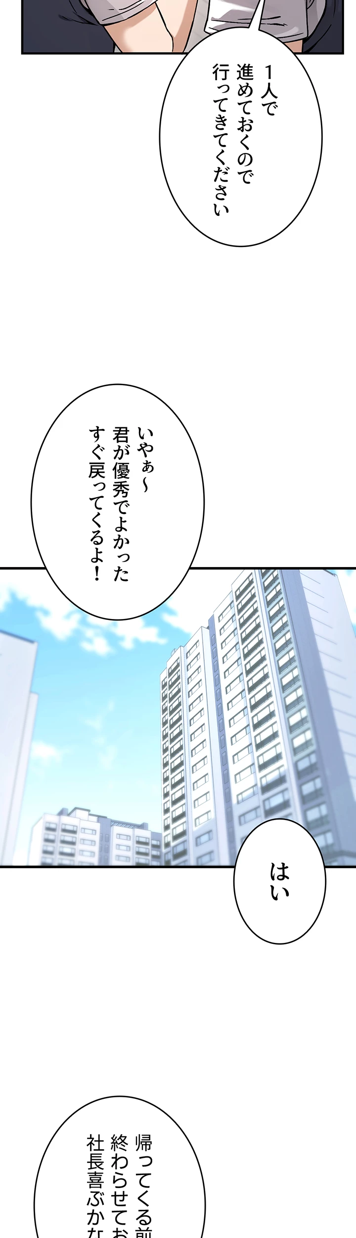 社長のためなら何でもシます！ ～鉄男、美女たちに雇われる～ - Page 18